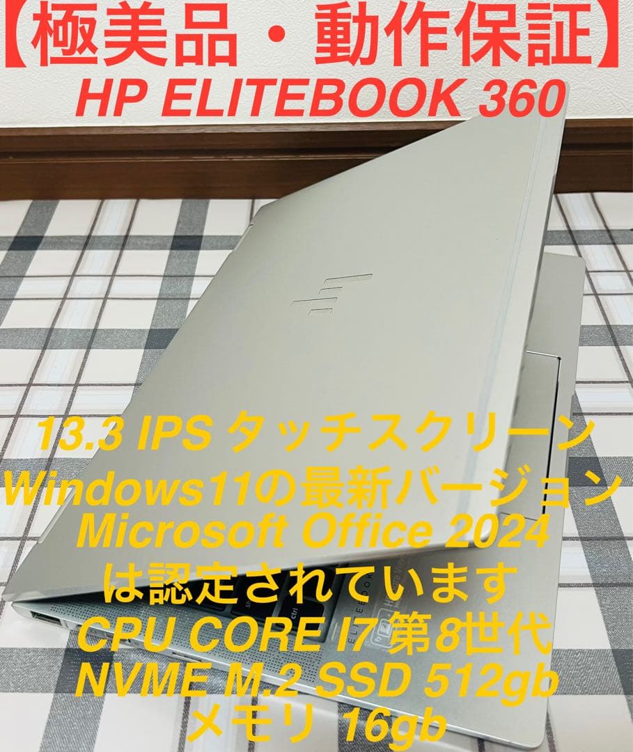【美品・高性能】HP ELITEBOOK X360 i7/16GB/SSD512 Amazon.com: HP Smart Buy ELITEBOOK X360 830 G7 I7-10610U 13.3IN