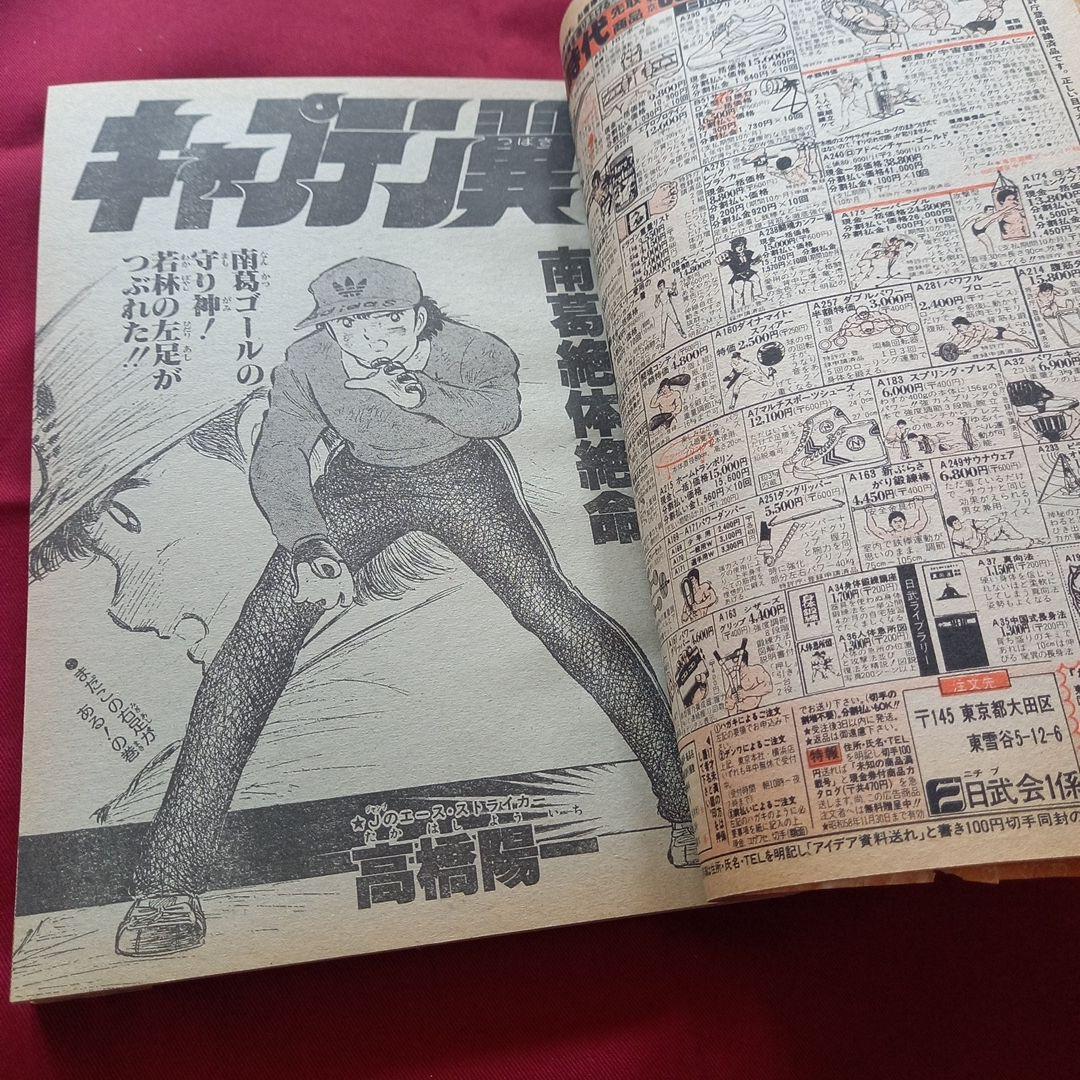 当時物美品】週刊 少年 ジャンプ 1983年25号 漫画 アニメ - メルカリ