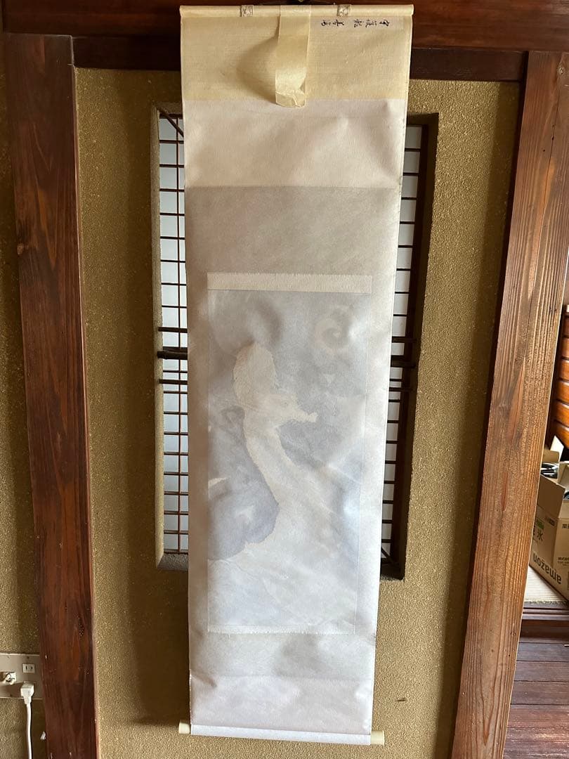 守護龍 瑞祥之会 掛け軸 善海 - メルカリ