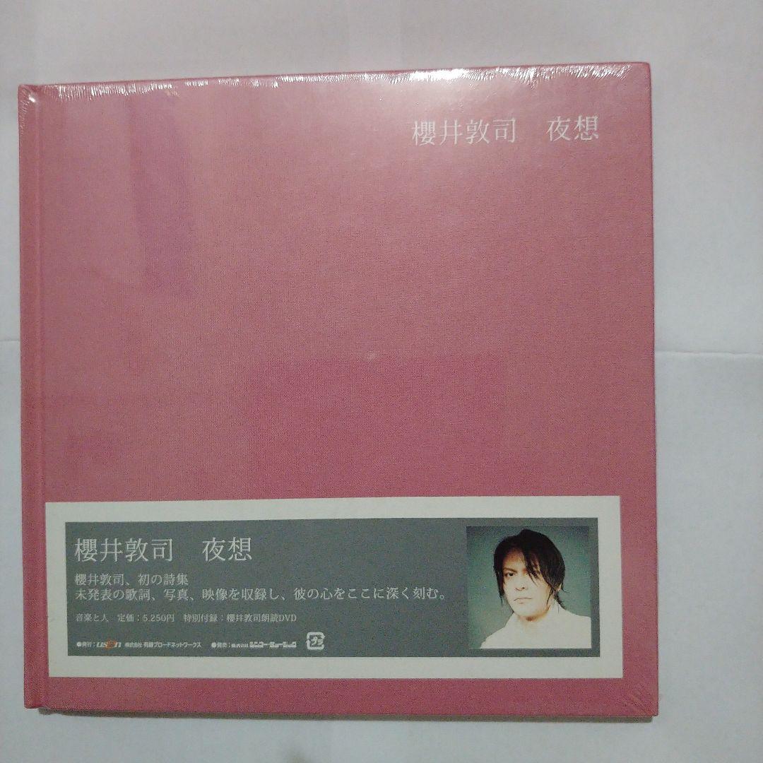 櫻井敦司 詩集 夜想 Amazon.co.jp: 「夜想」櫻井敦司詩集 [DVD付き] : 櫻井 敦司: 本