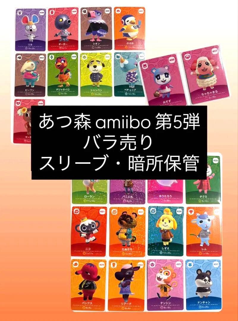 あつ森 amiibo 第5弾 バラ売り 折れ防止発送 - メルカリ
