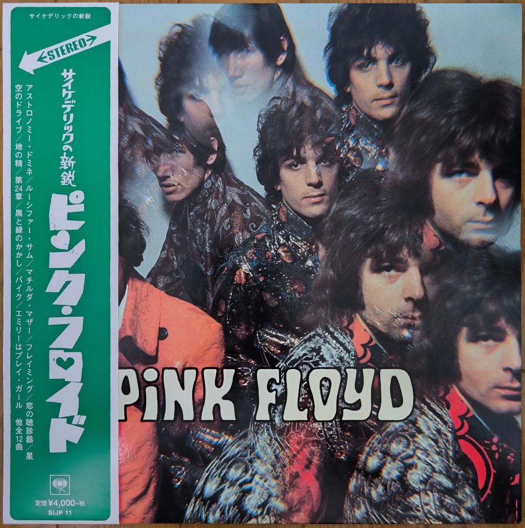 希少！限定生産盤】ピンク・フロイド 夜明けの口笛吹き LP盤 180g重量
