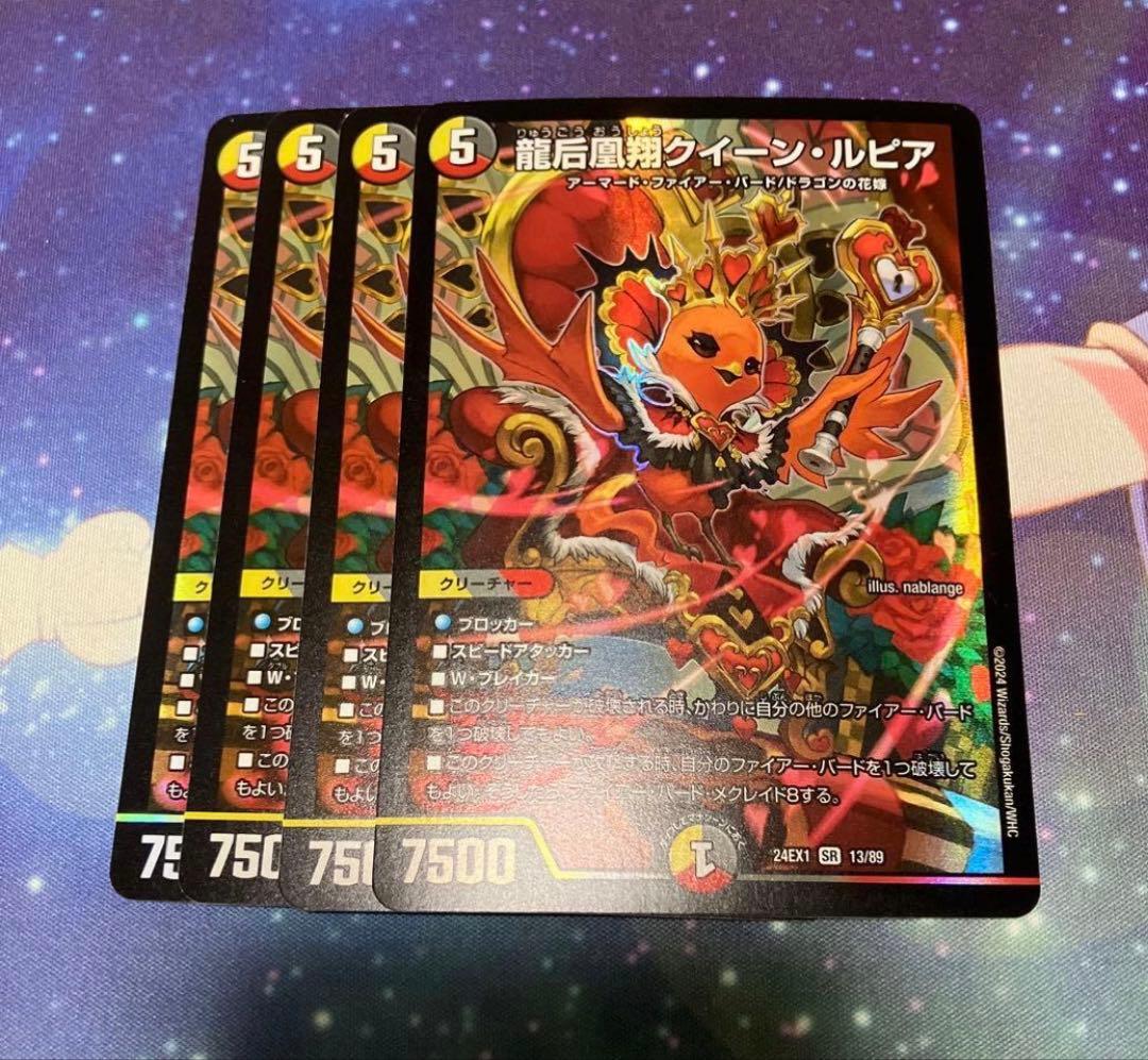 龍后凰翔クイーン・ルピア 4枚セット - メルカリ