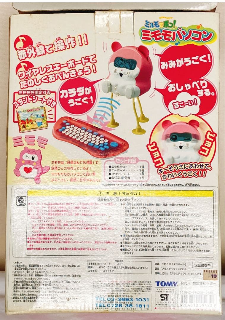 ミルモでポン! ミモモパソコン - メルカリ