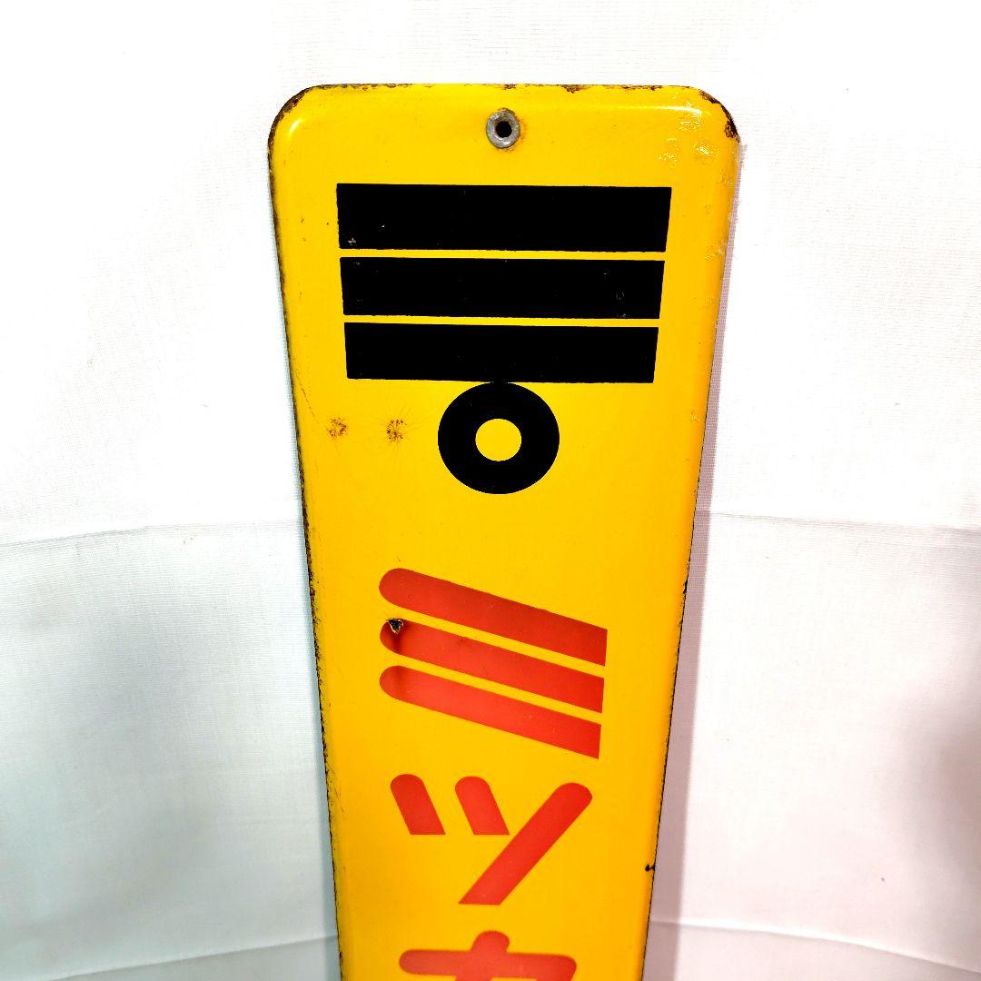 ミツカン酢 ホーロー看板 昭和レトロ 中埜醸 当時物 琺瑯看板