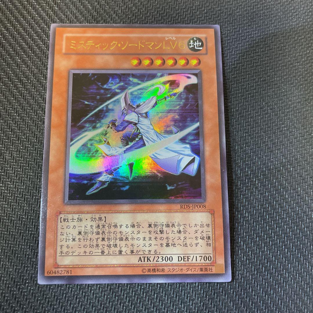 遊戯王 ミスティック・ソードマンLV6 ウルトラレア - メルカリ