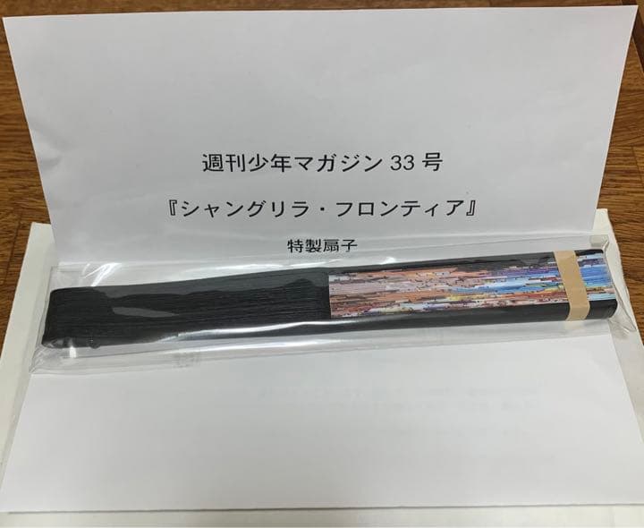 シャングリラフロンティア 扇子 懸賞