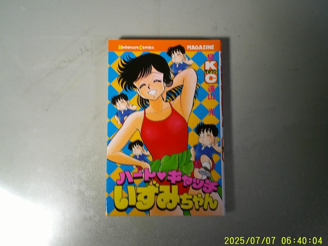 ハートキャッチいずみちゃん　全9巻　【コミック】