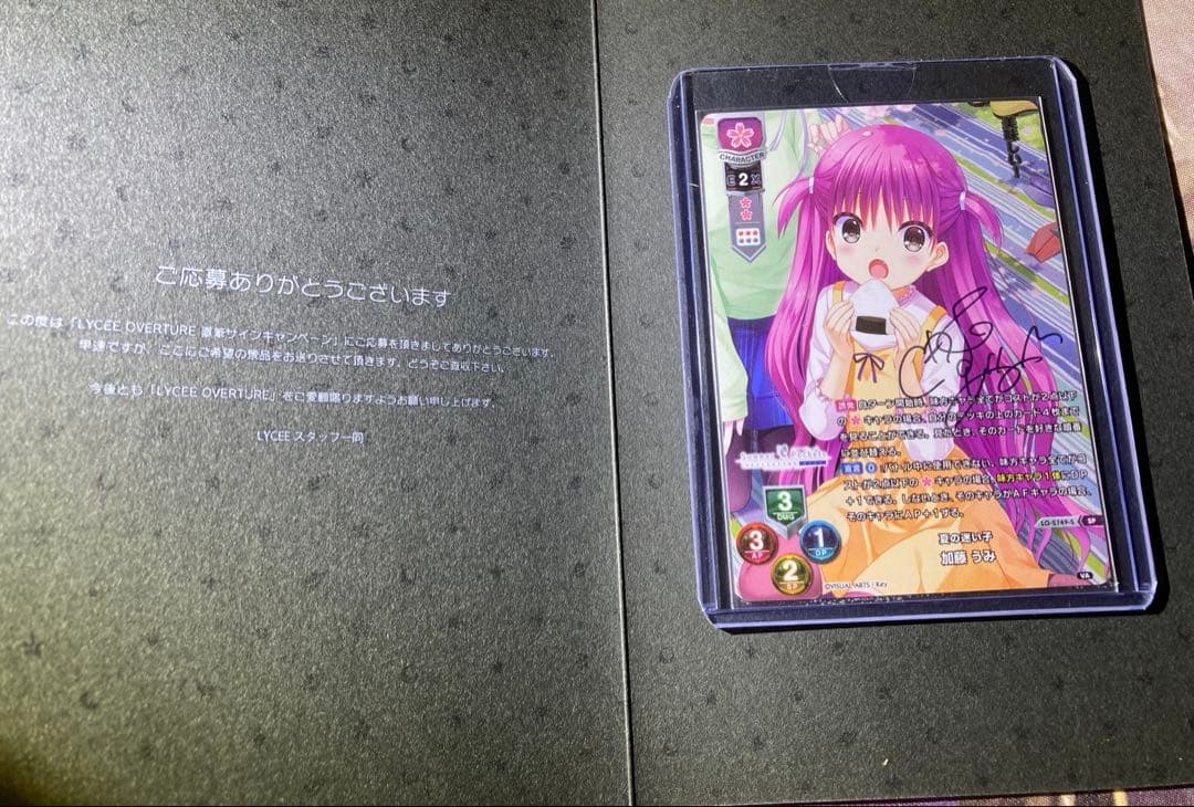 加藤うみ 直筆サイン サマポケ リセ lycee - メルカリ