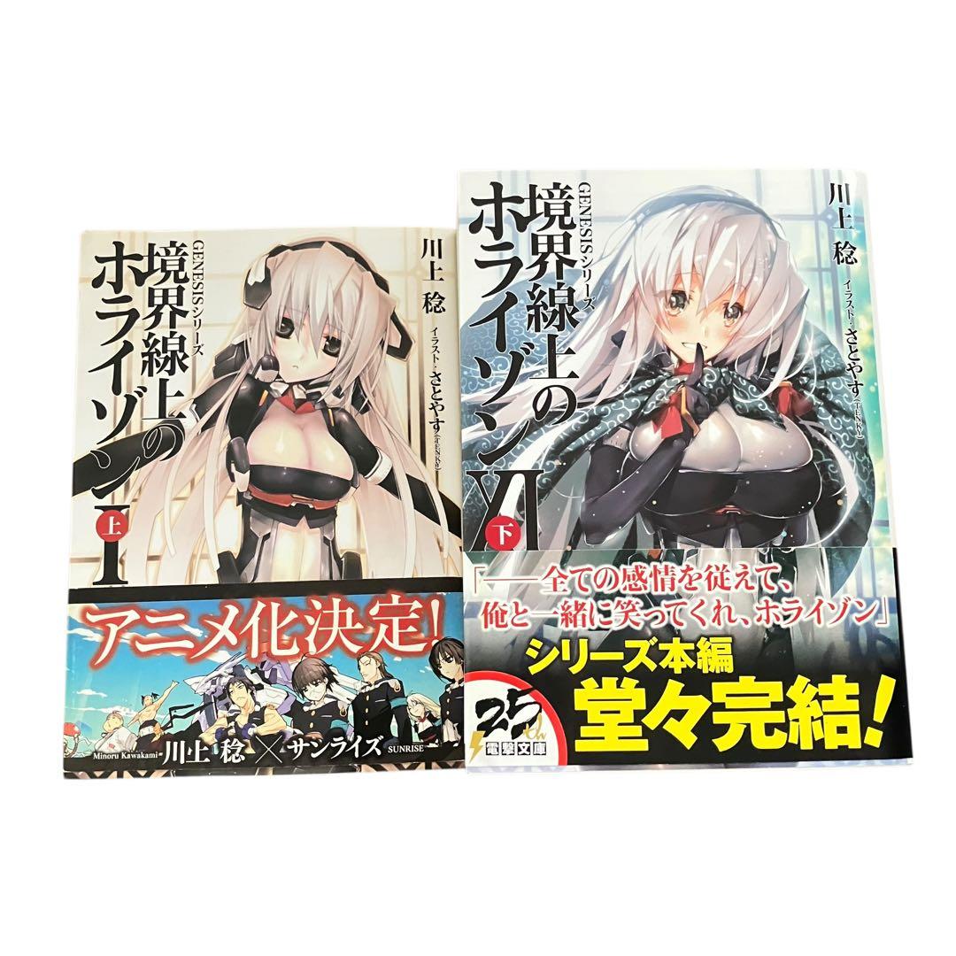 境界線上のホライゾン 全29巻+ガールズトーク3巻　全巻セット　計32冊