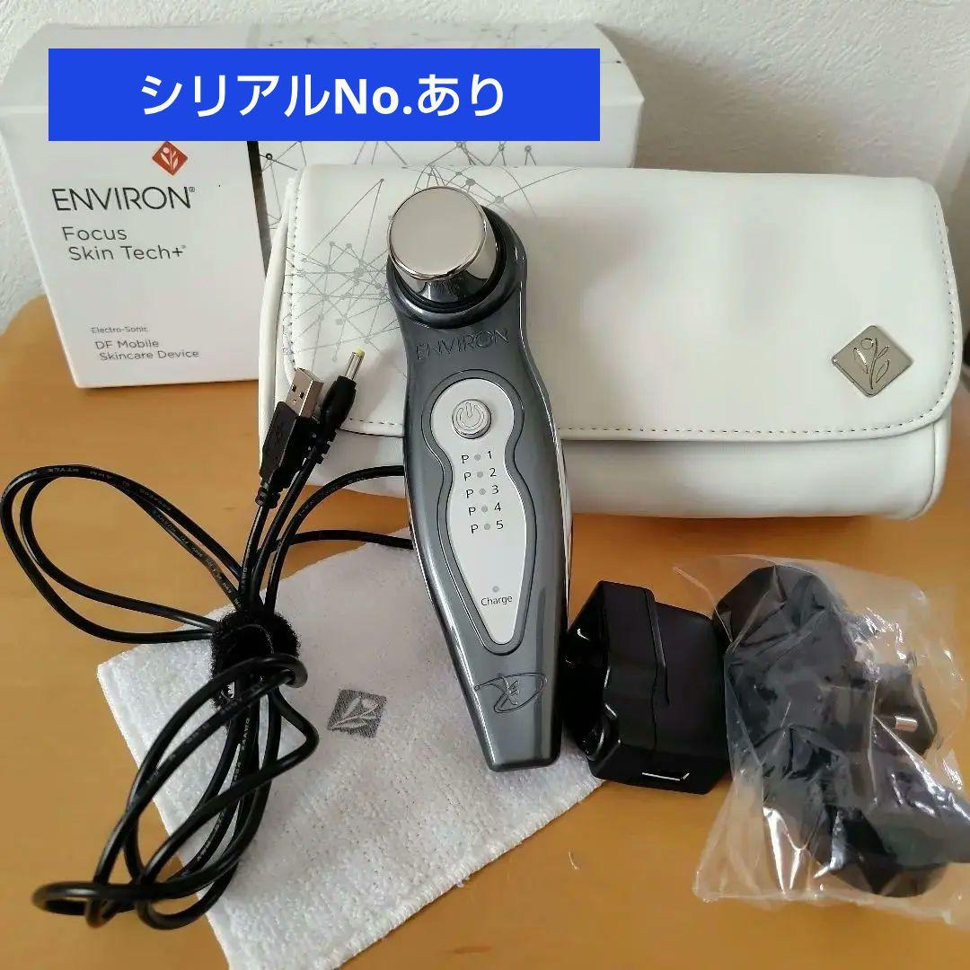 エンビロン　エレクトロソニック　DFモバイル ／ ENVIORN 美顔器 エンビロン Electro-sonic DF Mobile 使用注意ですよ｜ブログ｜福井県