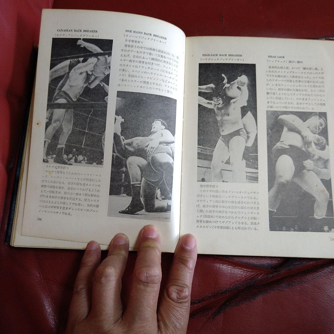 プロレス年鑑 1971年度版 東京スポーツ新聞社 力道山 馬場 猪木 坂口