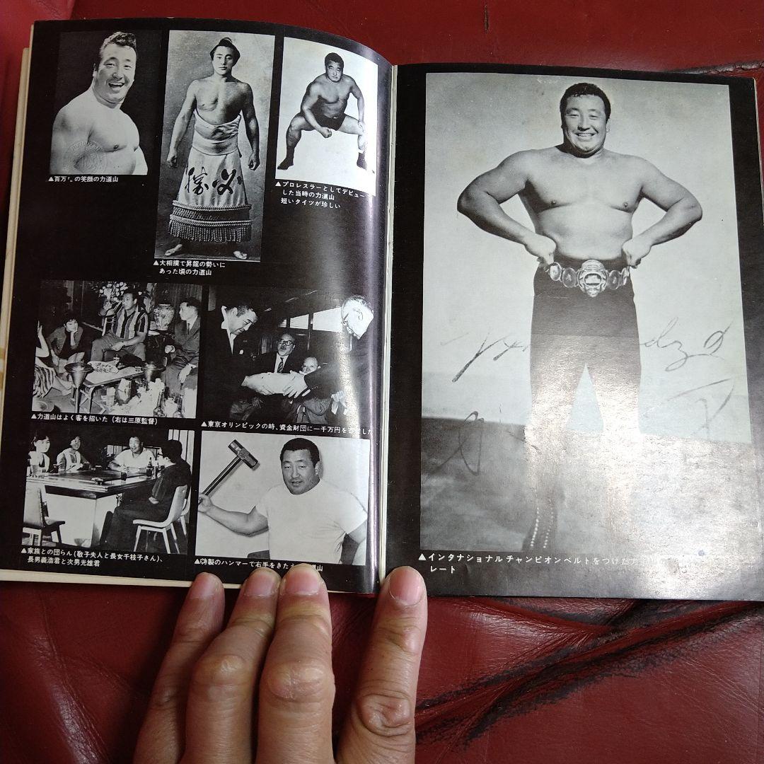 プロレス年鑑 1971年度版 東京スポーツ新聞社 力道山 馬場 猪木 坂口