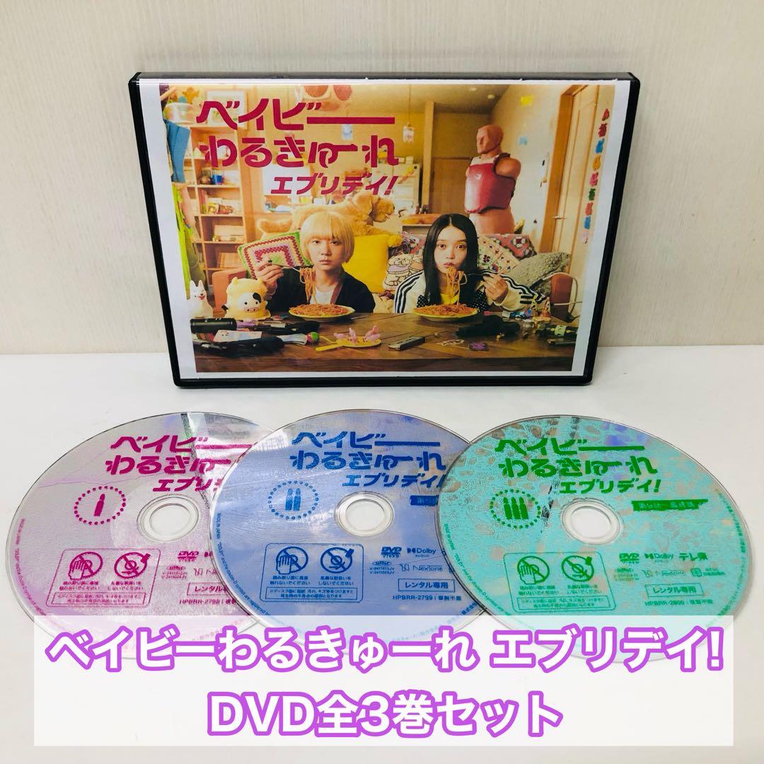 ベイビーわるきゅーれ エブリデイ！ DVD全巻セット 全3巻 - メルカリ