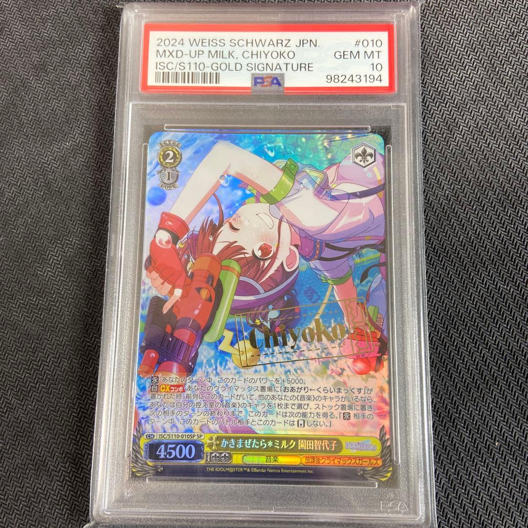 PSA10 ヴァイス シャニマス かきまぜたら＊ミルク 園田智代子 SP