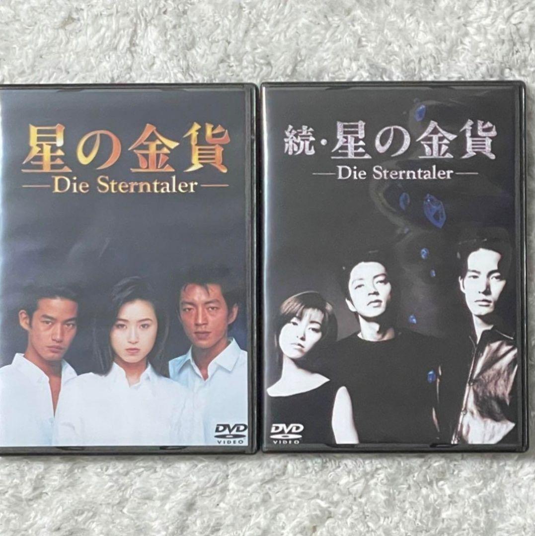 星の金貨 & 続・星の金貨 DVDセット Amazon.co.jp: 続・星の金貨 DVD-BOX : 酒井法子, 大沢たかお, 竹野内