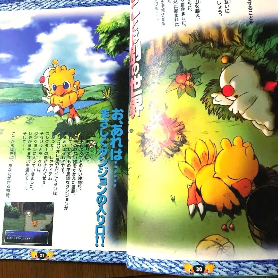 チョコボの不思議なダンジョン2 シール付き - メルカリ