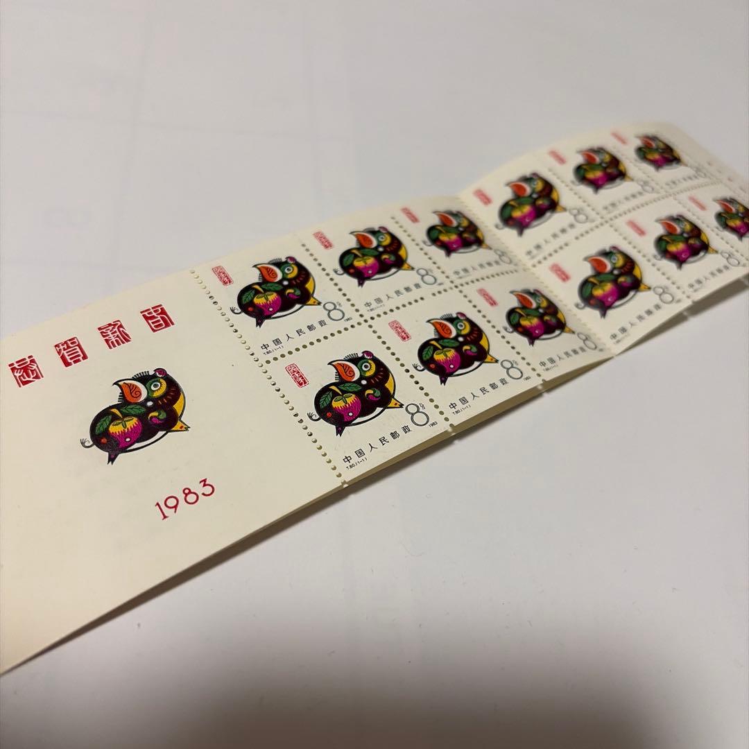 中華人民共和国 郵政 1983 いのしし切手シート - メルカリ