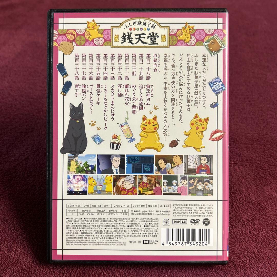 DVD ふしぎ駄菓子屋 銭天堂 13巻 - メルカリ