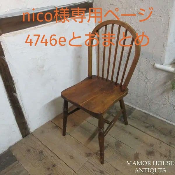 イギリス アンティーク 家具 キッチンチェア スティックバック 英国 4743e イギリス アンティーク家具 キッチンチェア 椅子 11397