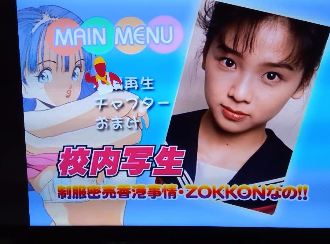 認定実写版・校内写生 DVD