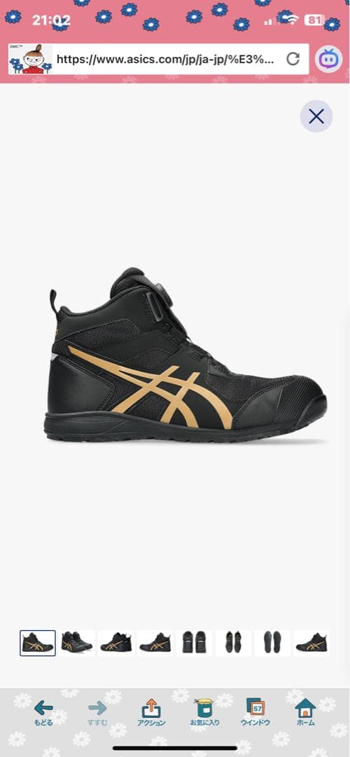 限定色　ASICS WINJOB CP214 TS BOA LC 28.0cm