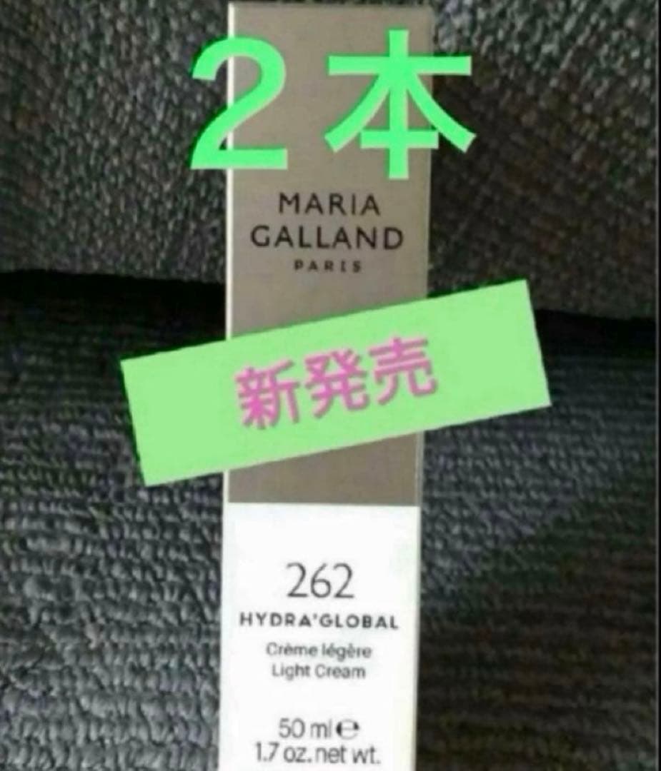 新品❣️マリアギャラン262 お得な2本セット 楽天市場】【正規販売店】 マリアギャラン クリーム 262 【マリア