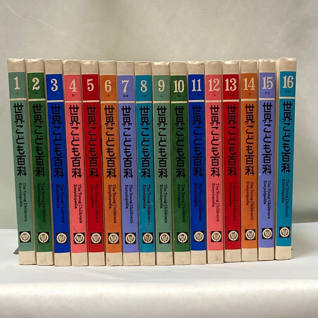 世界こども百科 1〜16巻 TBS ブリタニカ - メルカリ