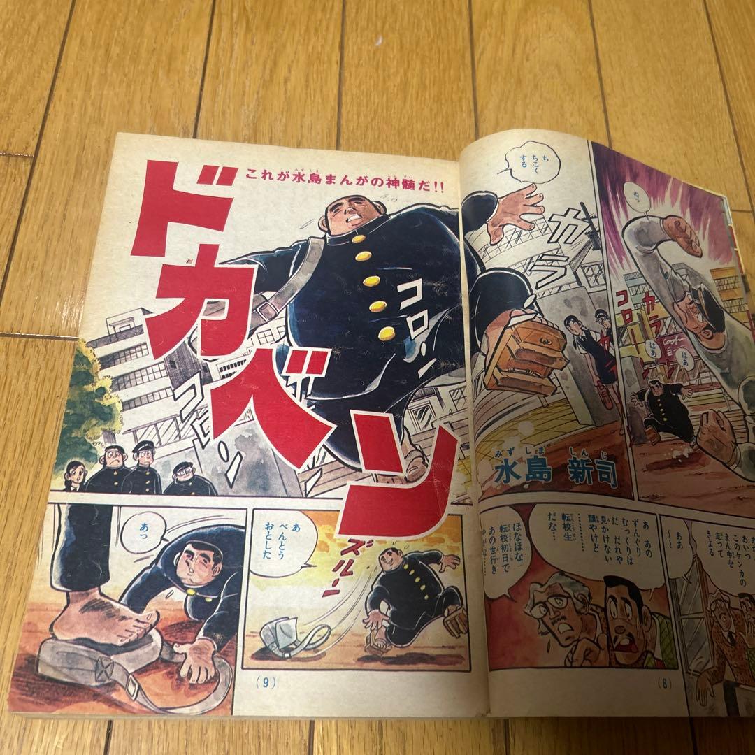 週刊少年チャンピオン 1972年 18号 ドカベン 新連載 長嶋茂雄 昭和