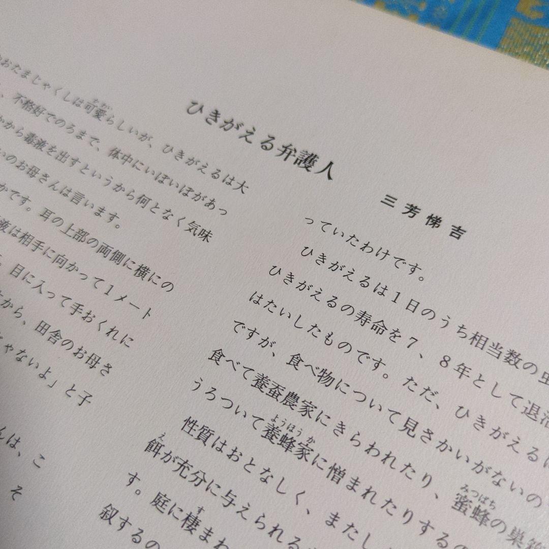初版 絶版 ひきがえる 絵本 福音館書店 1976年 - メルカリ