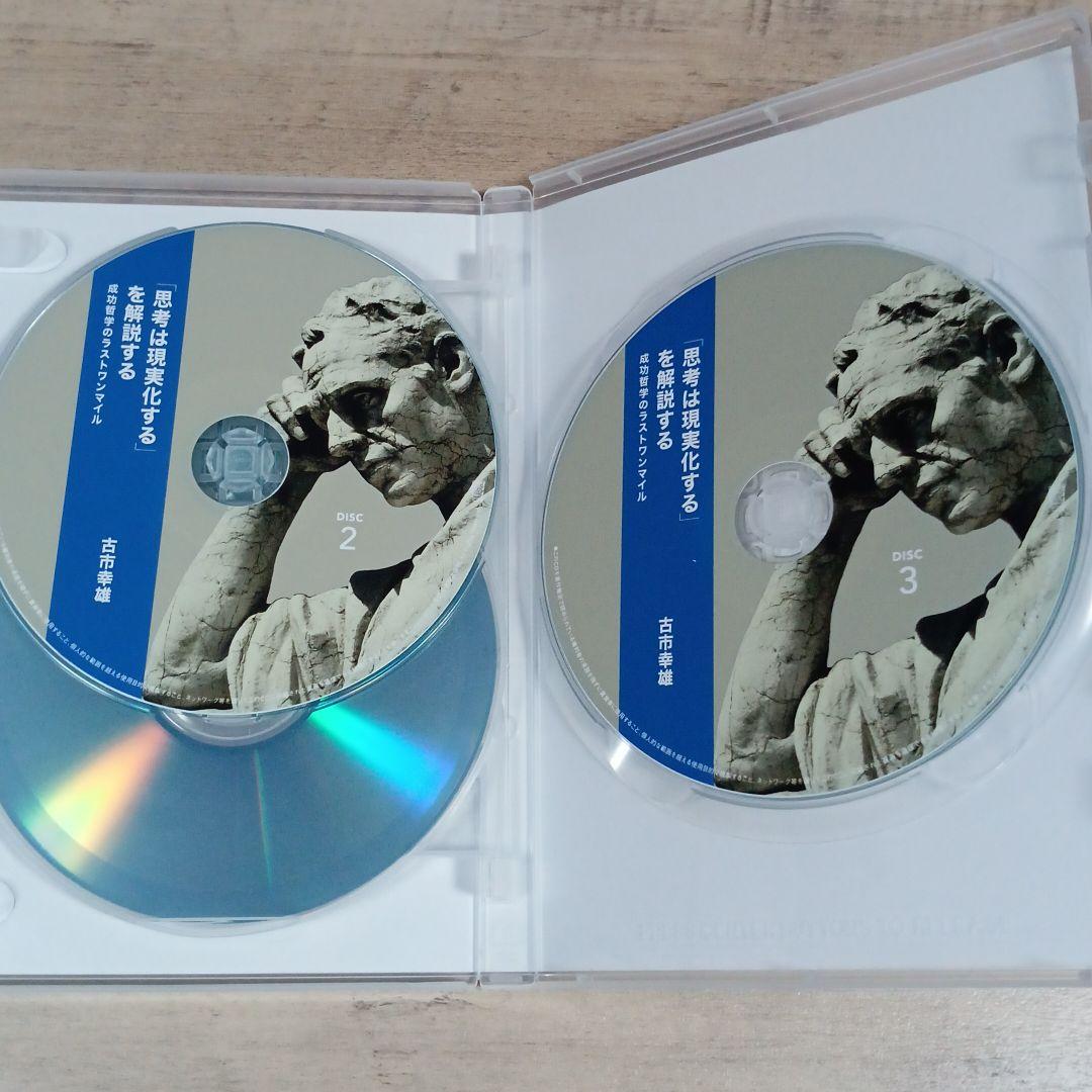 古市幸雄氏 CD教材「思考は現実化する」を解説する〜成功哲学