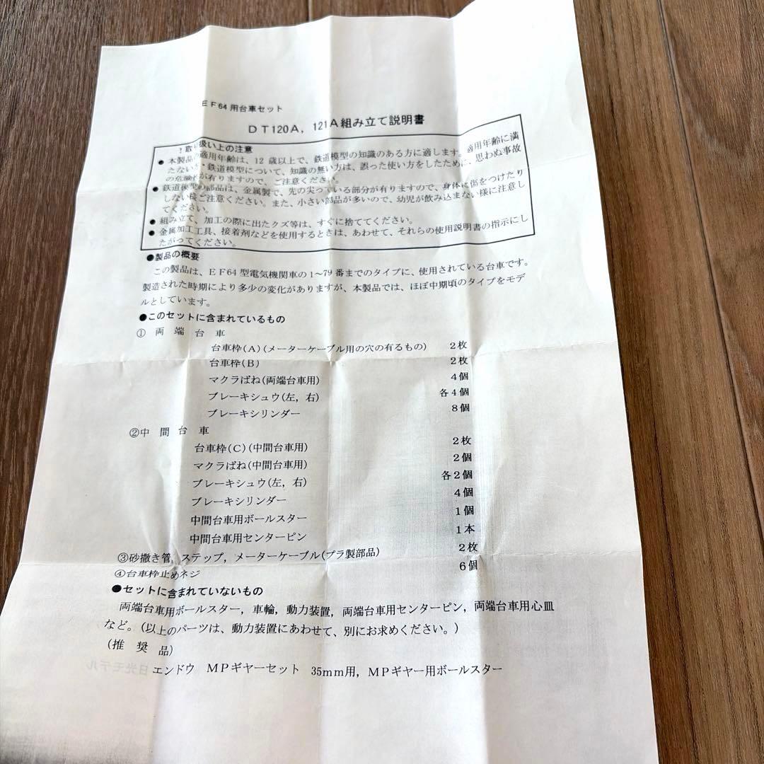 日光モデル／EF64用台車セット DT120A、DT121A 1両分 - メルカリ