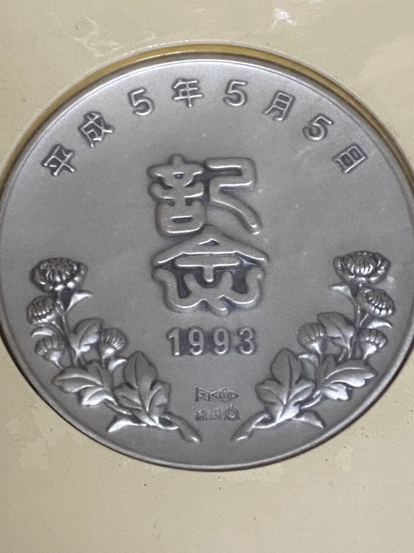 イチゴさん専用 純銀製 75g 平成5年5月5日記念メダル 特別
