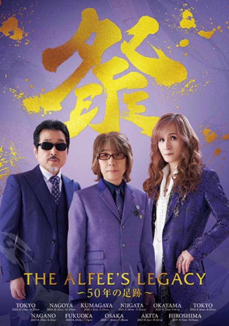 THE ALFEE アルフィー50周年限定 MA-1トートバッグ 入手困難 - メルカリ