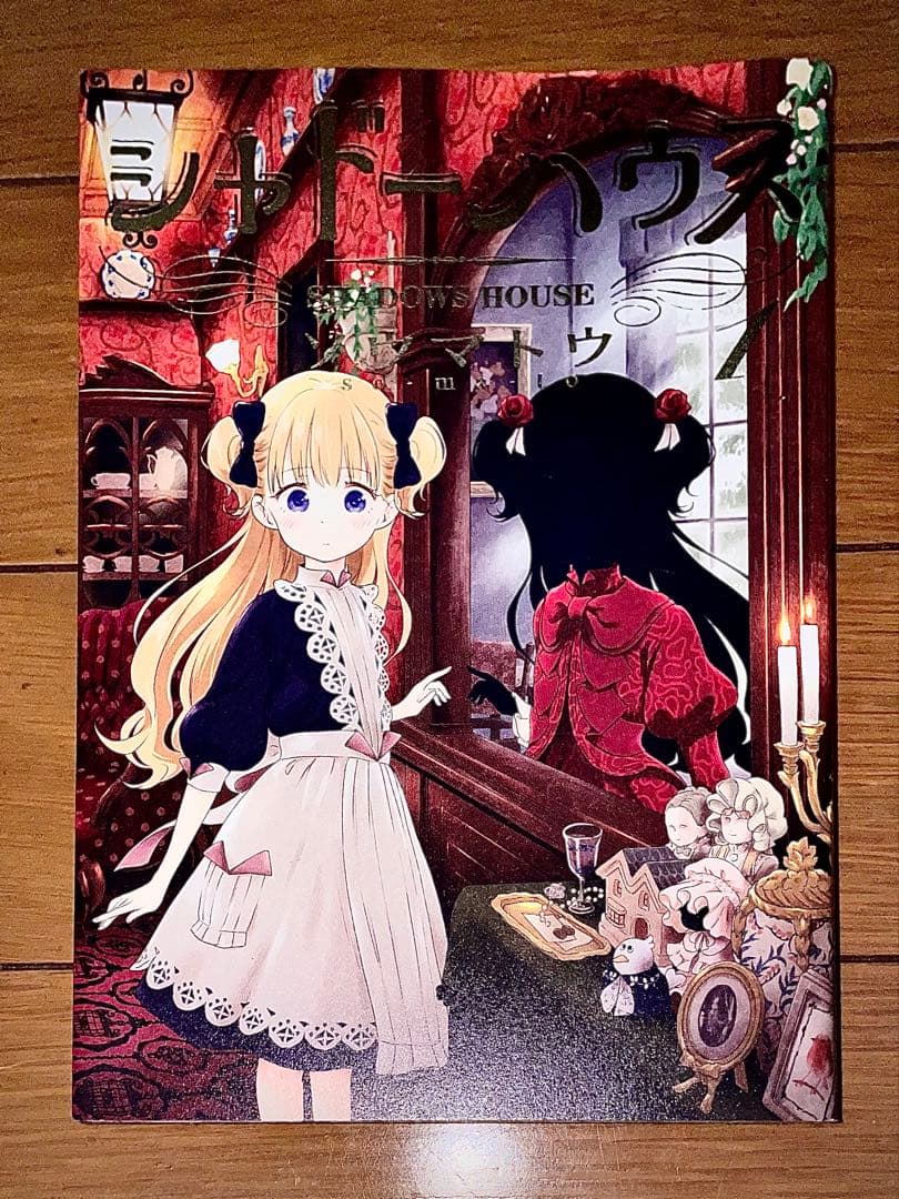 シャドーハウス 漫画 1巻〜15巻セット - メルカリ