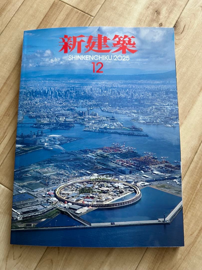 新建築 2025年12月号 - メルカリ