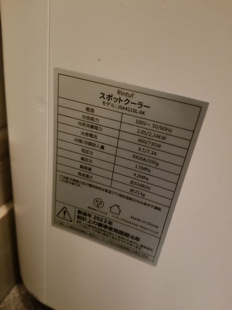 Rintuf スポットクーラー 2.3kW 移動式エアコン 工事不要 クーラー