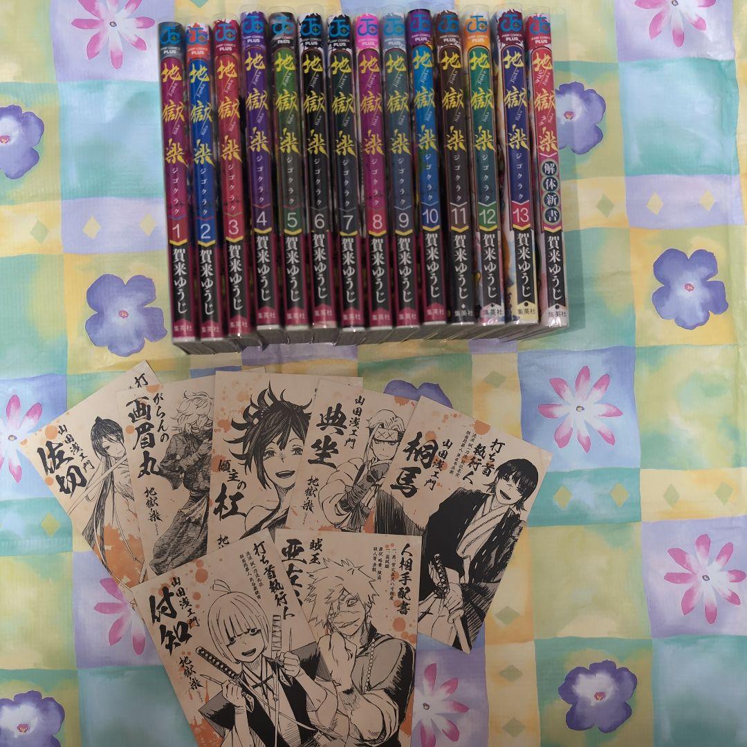 地獄楽 1-13巻 全巻帯付き ファンブック 特典 - メルカリ