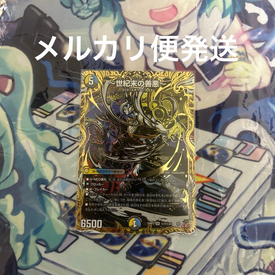 世紀末の善悪〜 サーガインゼンアク シークレット - メルカリ