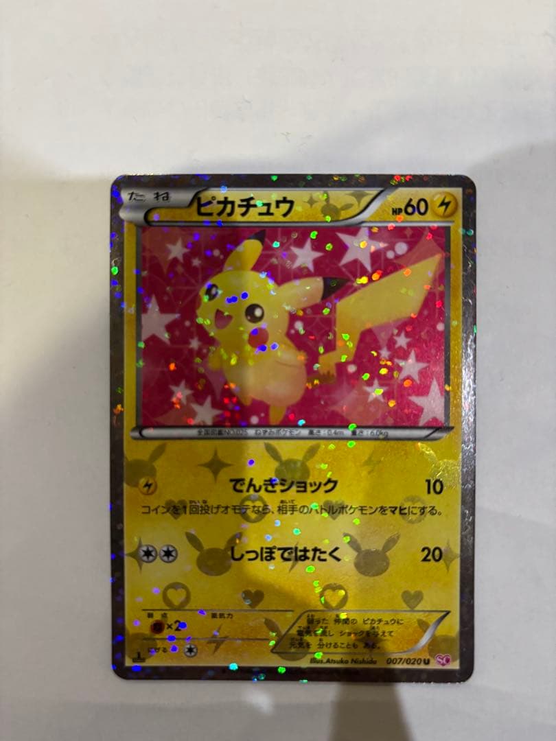 [極美品]シャイニーコレクション　U ピカチュウ ピカチュウ U [シャイニーコレクション] SC 007/020 買取 | ポケモン