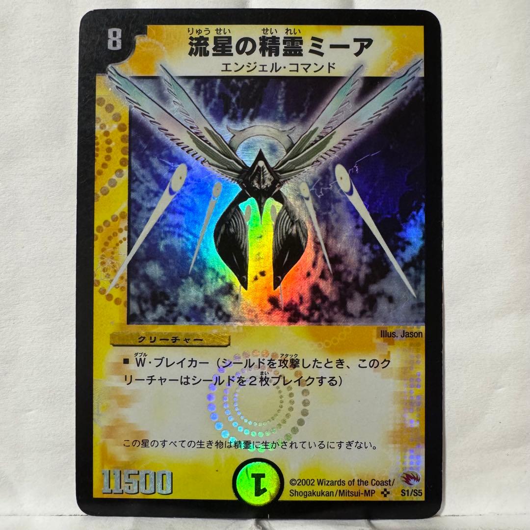 デュエルマスターズ 流星の精霊ミーア - メルカリ