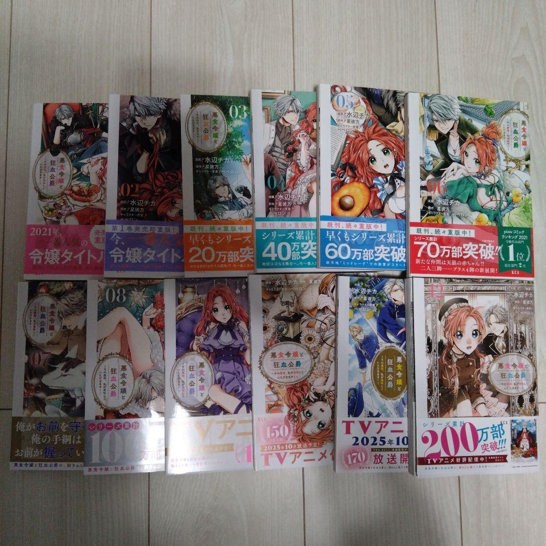 悪食令嬢と狂血公爵〜その魔物、私が美味しくいただきます！〜 1〜12巻