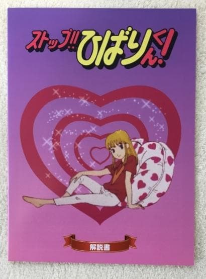 ストップ!!ひばりくん! DVD-BOX