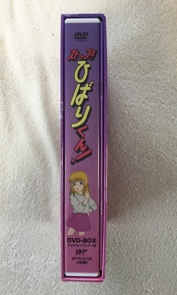 ストップ!!ひばりくん! DVD-BOX