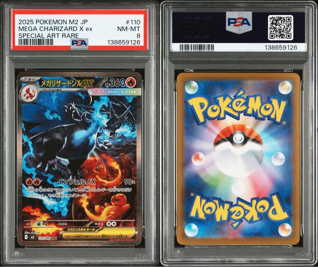 【PSA連番】メガリザードンXex SAR インフェルノX メガリザードンXex SAR 110/080｜ポケモンカードゲーム｜通販のPAO