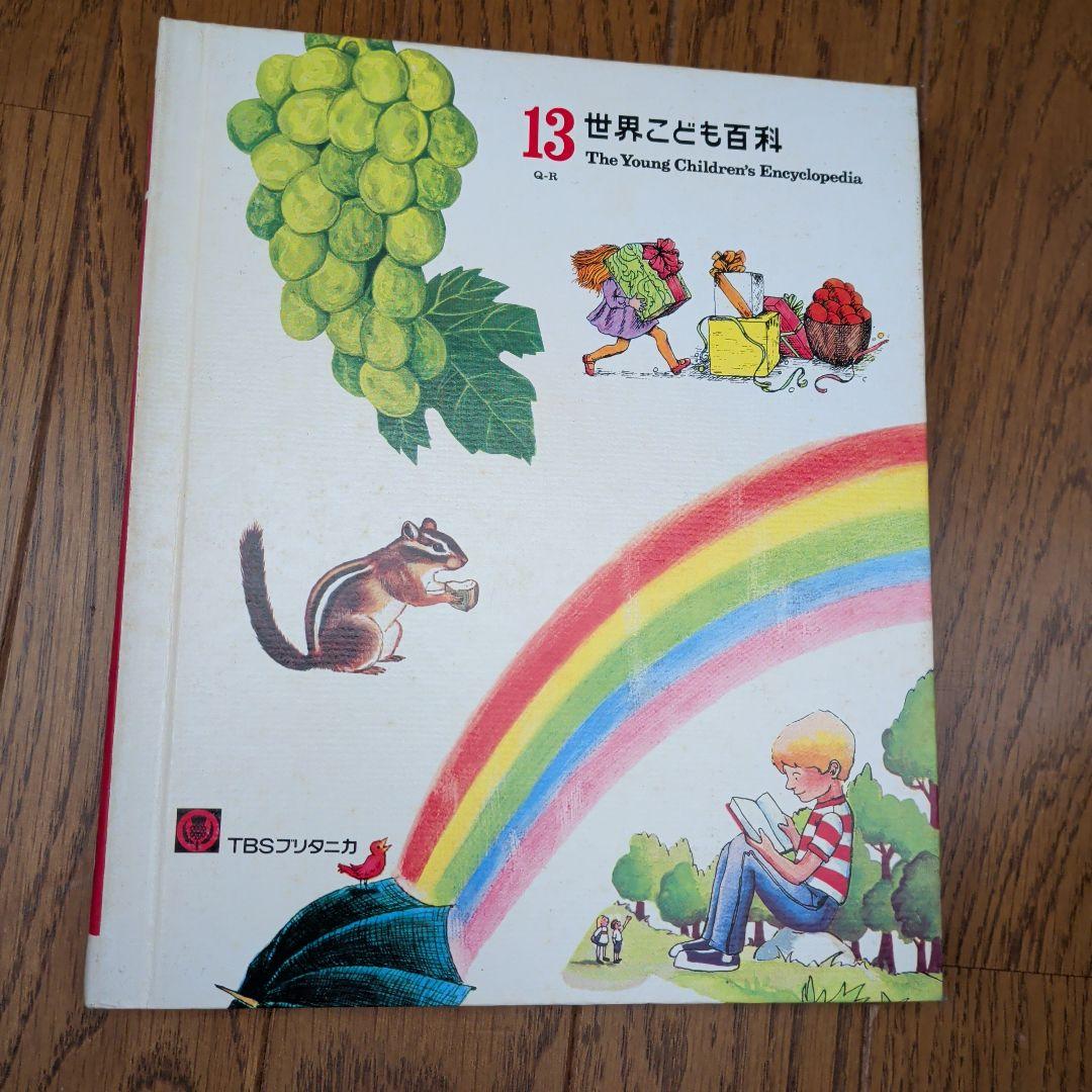 世界こども百科 全16巻セット ブリタニカ - メルカリ
