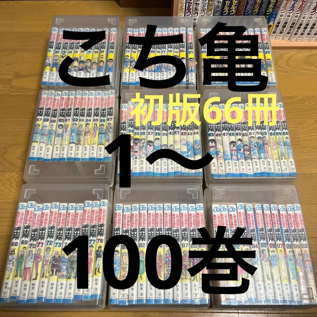 美品こち亀1巻〜100巻セット