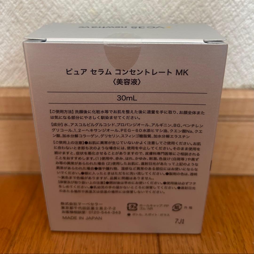 newtra vc VC 35 M+ 30ml みにー様専用