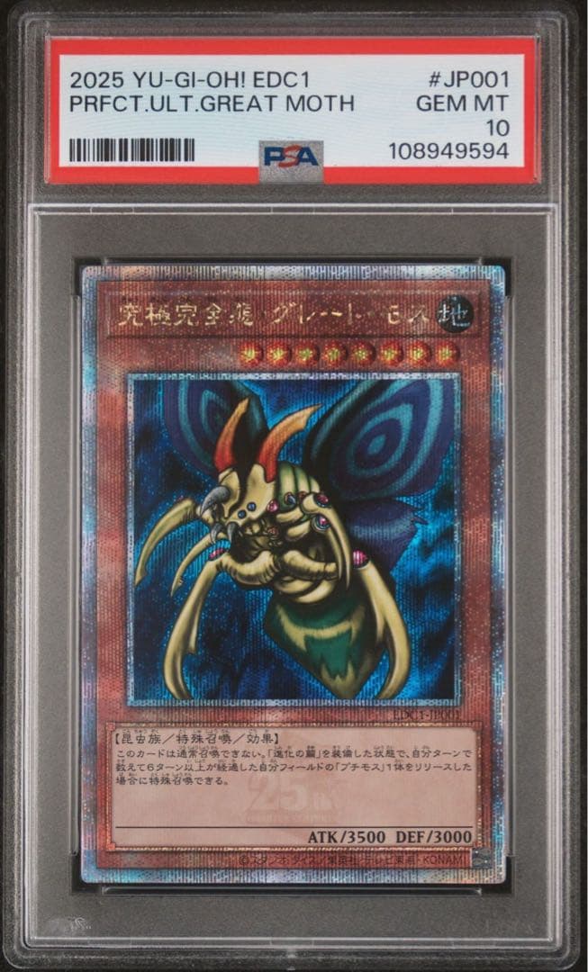 PSA10 究極完全態グレートモス　ホーリーナイトドラゴン　セット PSA10 連番 究極完全態グレートモス、ホーリーナイトドラゴン 25TH