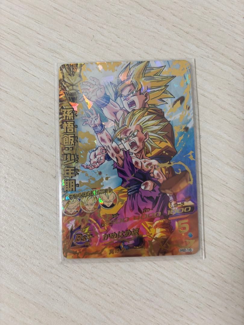 ドラゴンボールヒーローズ】孫悟飯:少年期 H2-16 旧段 - メルカリ